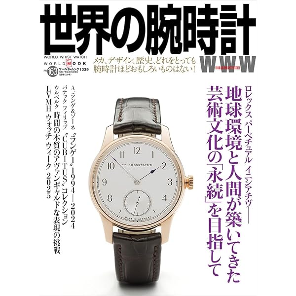 世界の腕時計　国産時計博物館と国産時計物語 国産腕時計博物館 (ワールド・ムック 27) | 世界の腕時計編集部